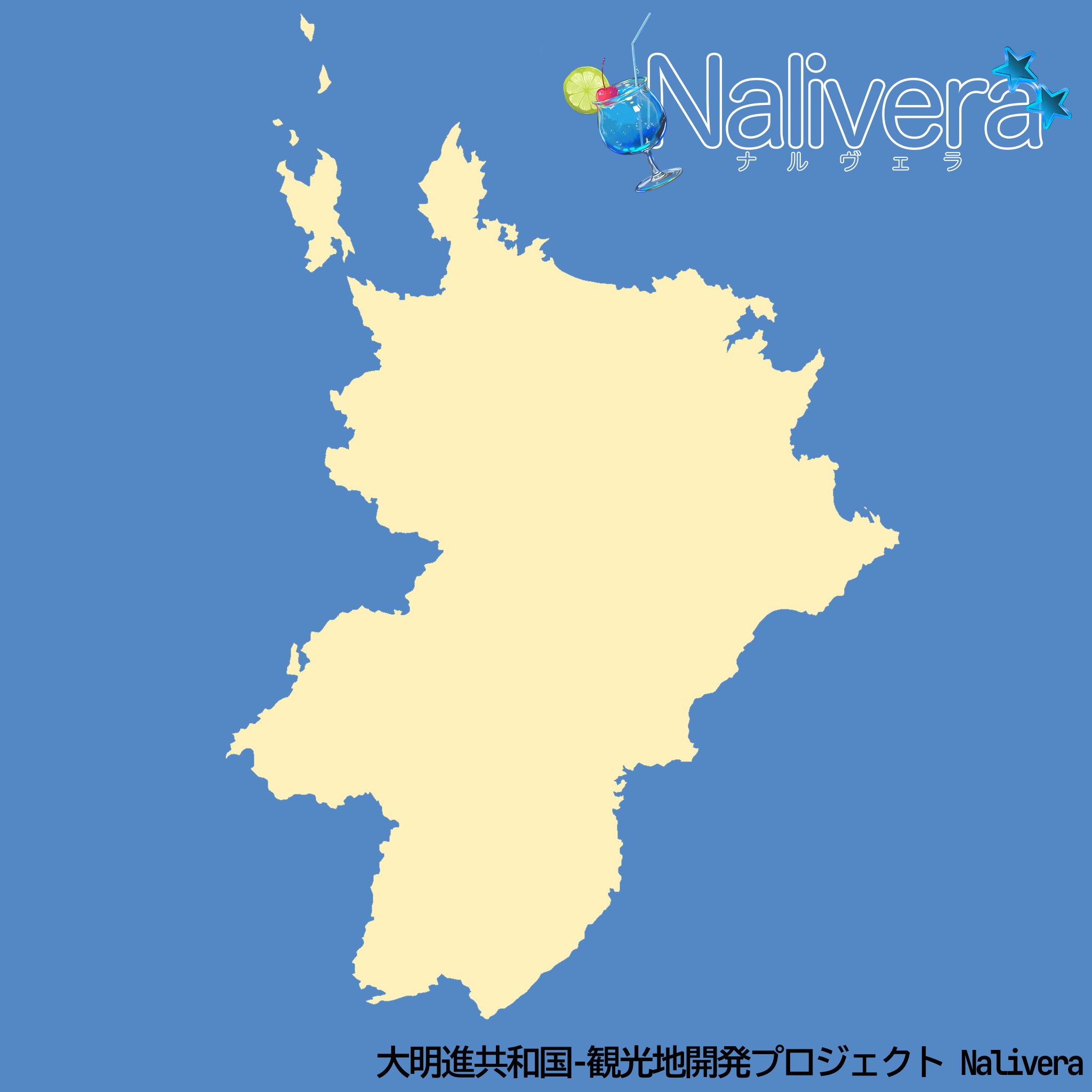 Nalivera島